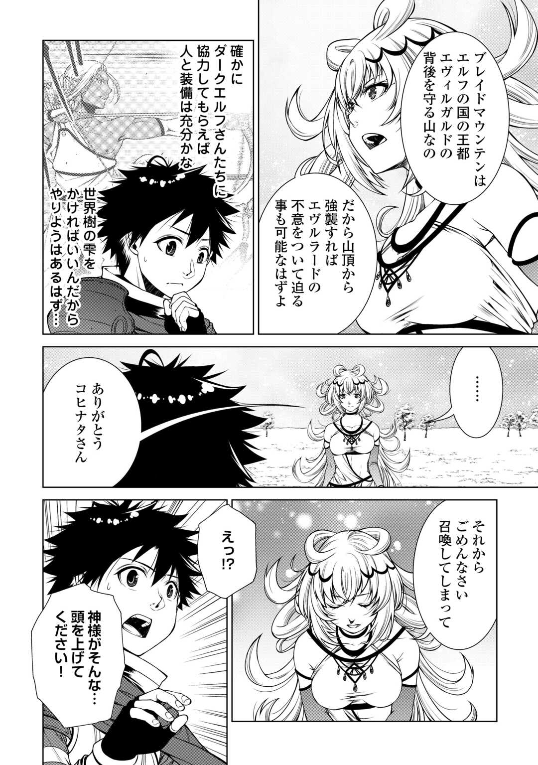 間違い召喚！ 追い出されたけど上位互換スキルでらくらく生活 39話 - Page 12