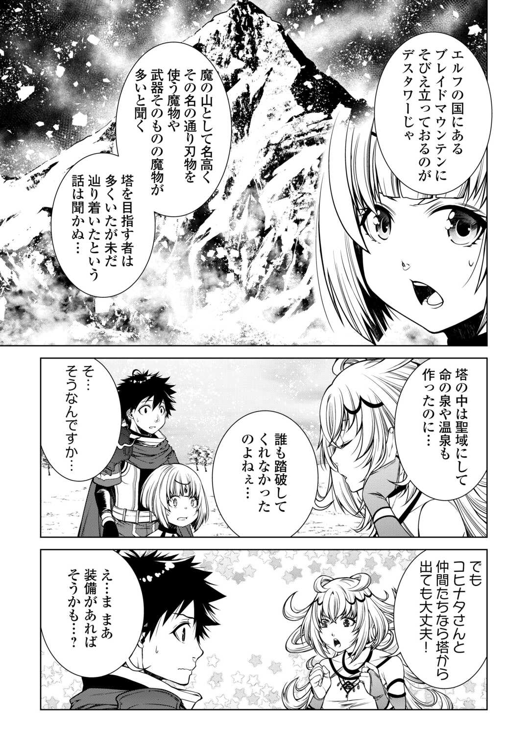 間違い召喚！ 追い出されたけど上位互換スキルでらくらく生活 39話 - Page 11