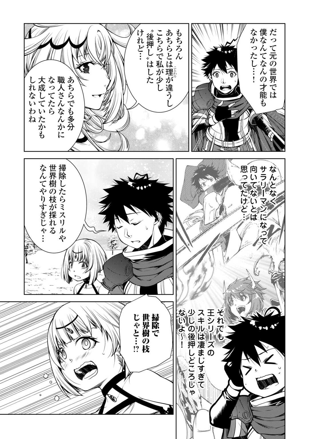 間違い召喚！ 追い出されたけど上位互換スキルでらくらく生活 39話 - Page 7