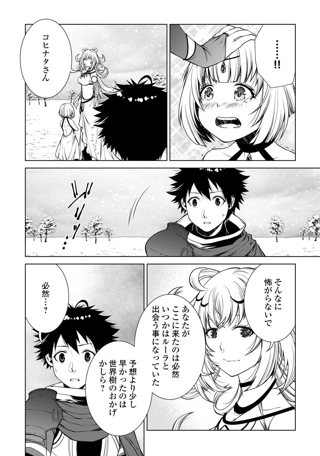 間違い召喚！ 追い出されたけど上位互換スキルでらくらく生活 39話 - Page 4