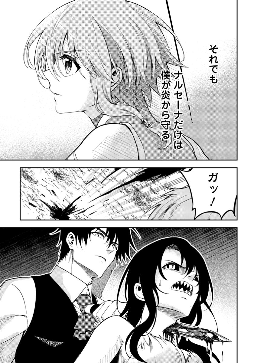 パーティーから追放されたその治癒師、実は最強につき 47.3話 - Page 3