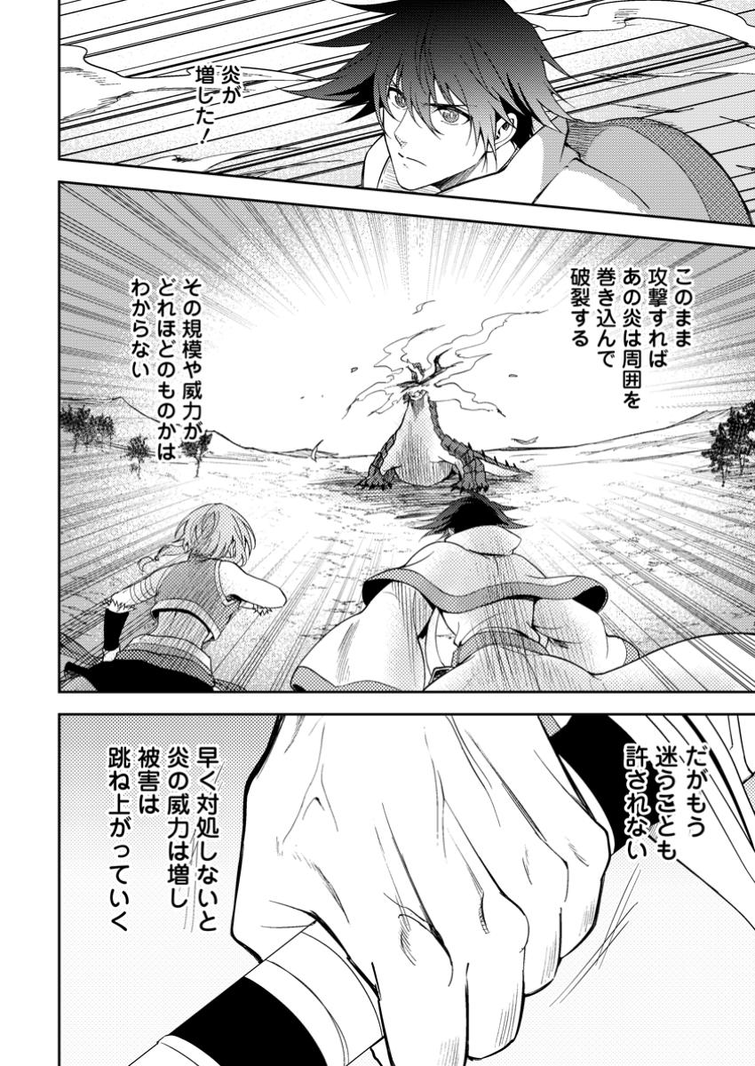 パーティーから追放されたその治癒師、実は最強につき 47.3話 - Page 2
