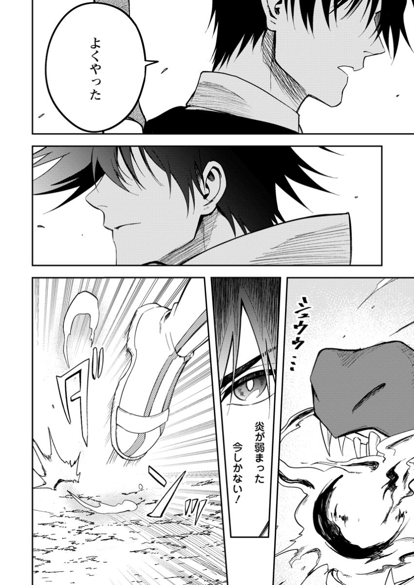 パーティーから追放されたその治癒師、実は最強につき 47.3話 - Page 4