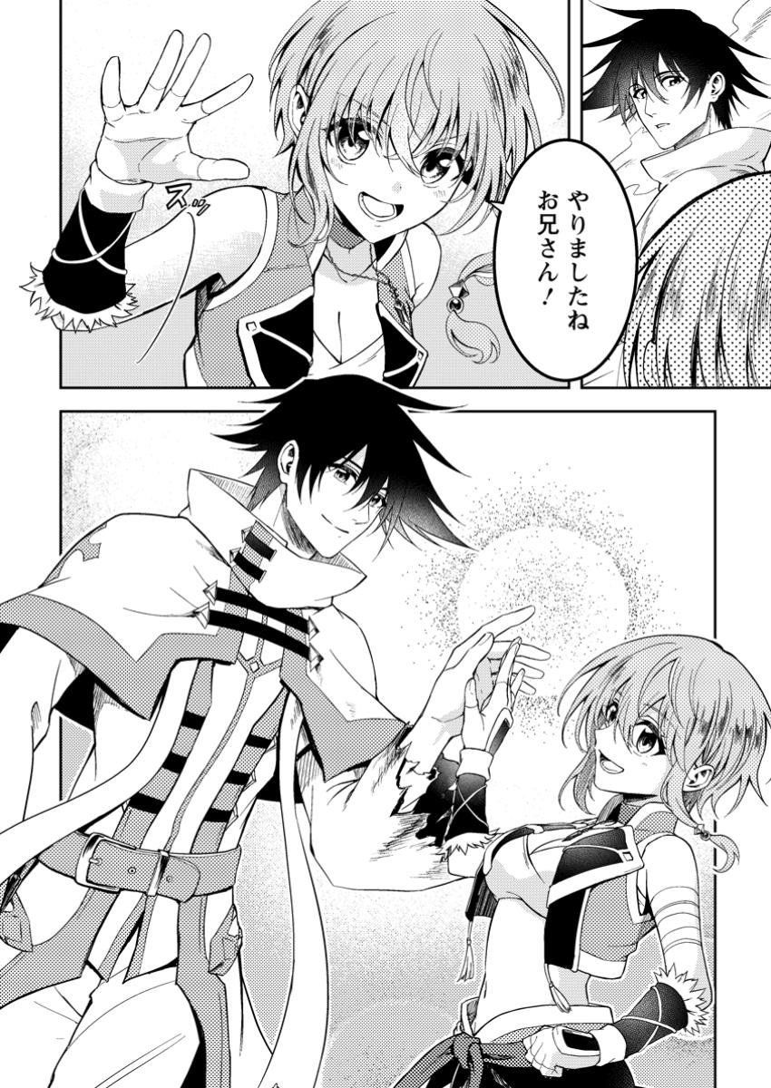 パーティーから追放されたその治癒師、実は最強につき 47.3話 - Page 10