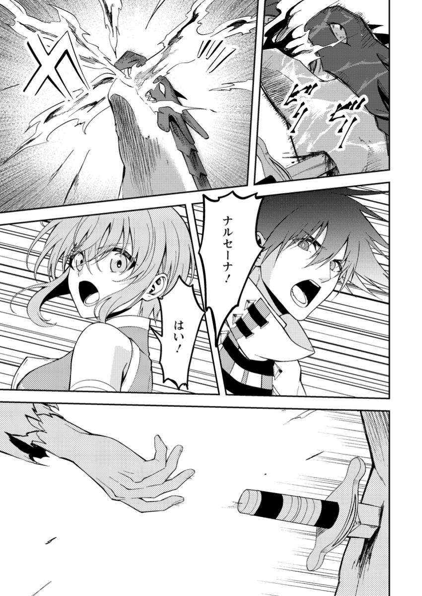 パーティーから追放されたその治癒師、実は最強につき 47.3話 - Page 7