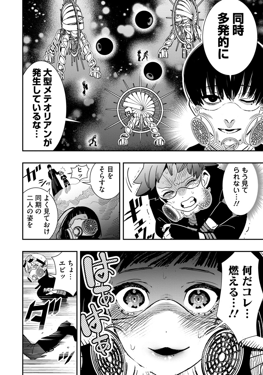 氷核のメテオリア 11.1話 - Page 12