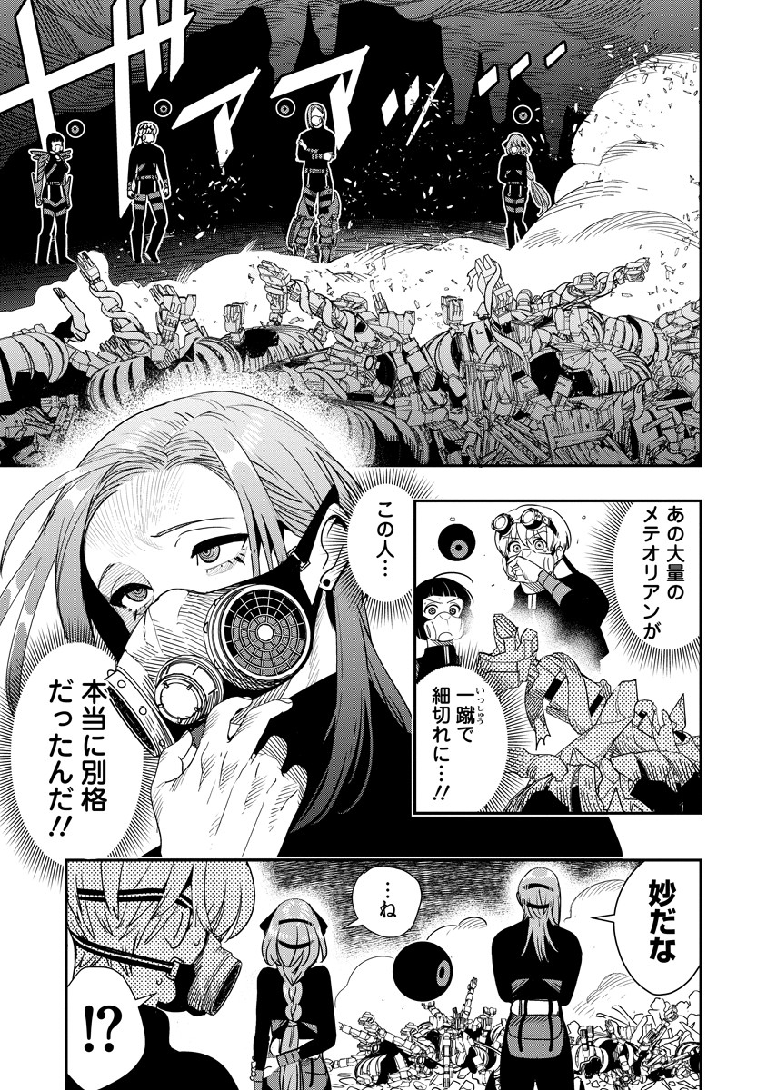 氷核のメテオリア 11.1話 - Page 1