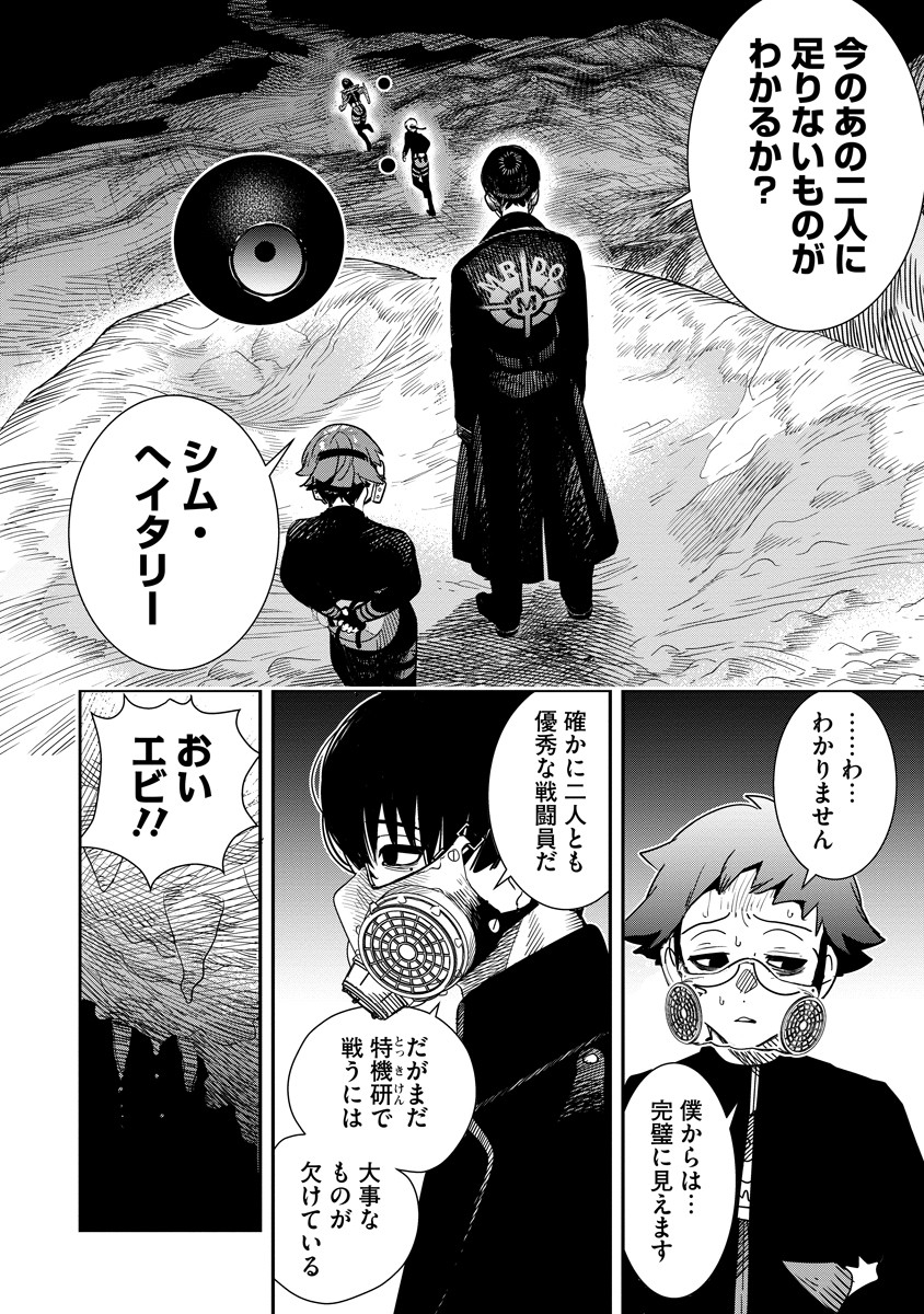 氷核のメテオリア 11.1話 - Page 6