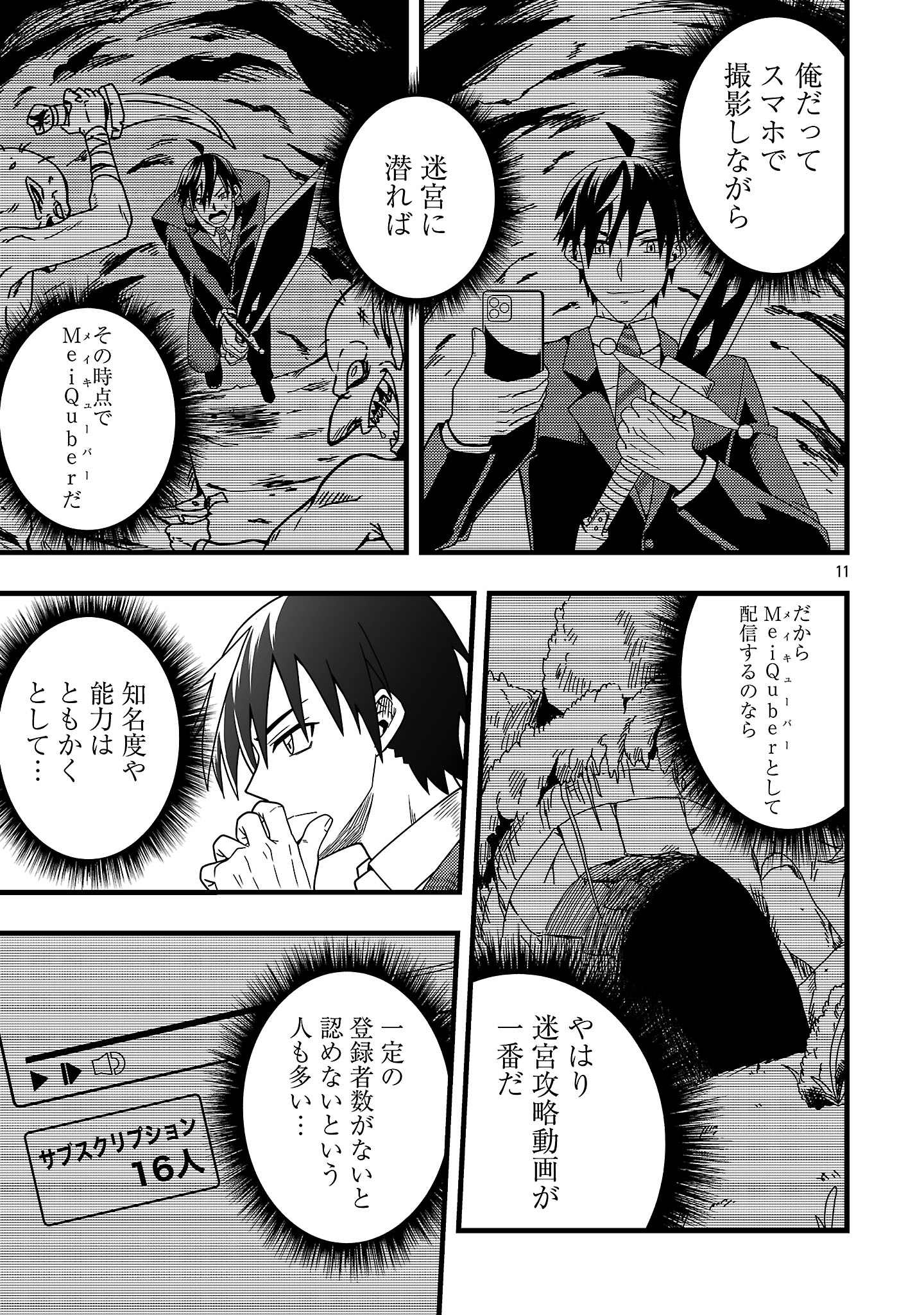 ネットアイドルの配信を手伝っていたマネージャーの俺、なぜかバズってしまう 2.1話 - Page 11