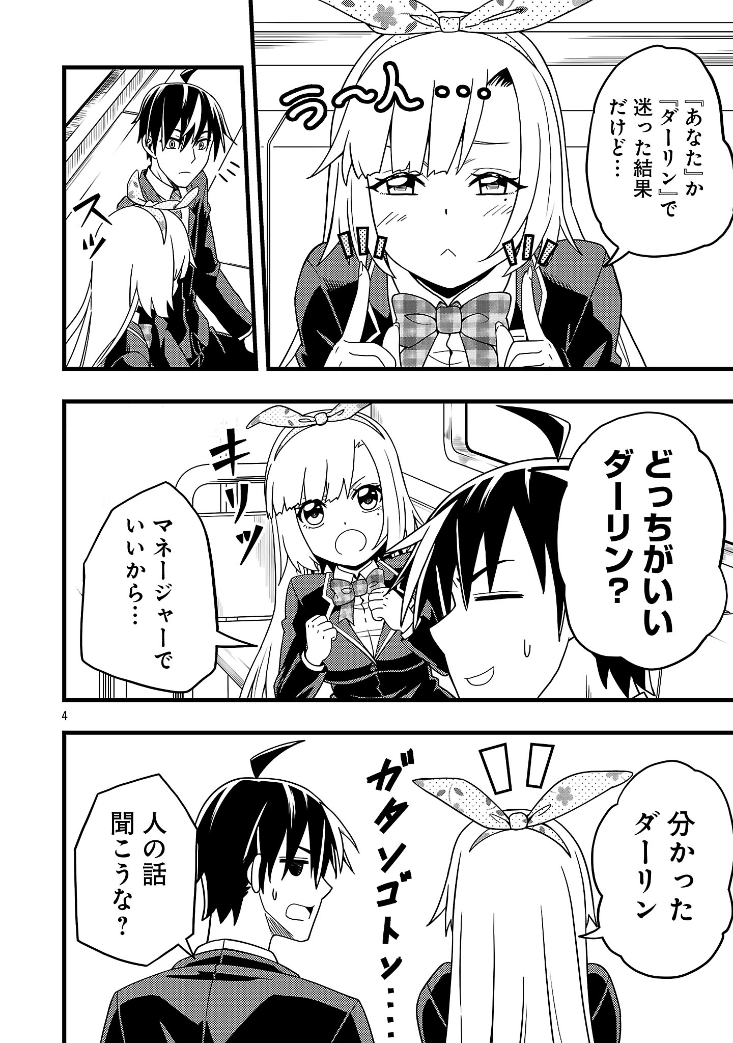 ネットアイドルの配信を手伝っていたマネージャーの俺、なぜかバズってしまう 2.1話 - Page 4
