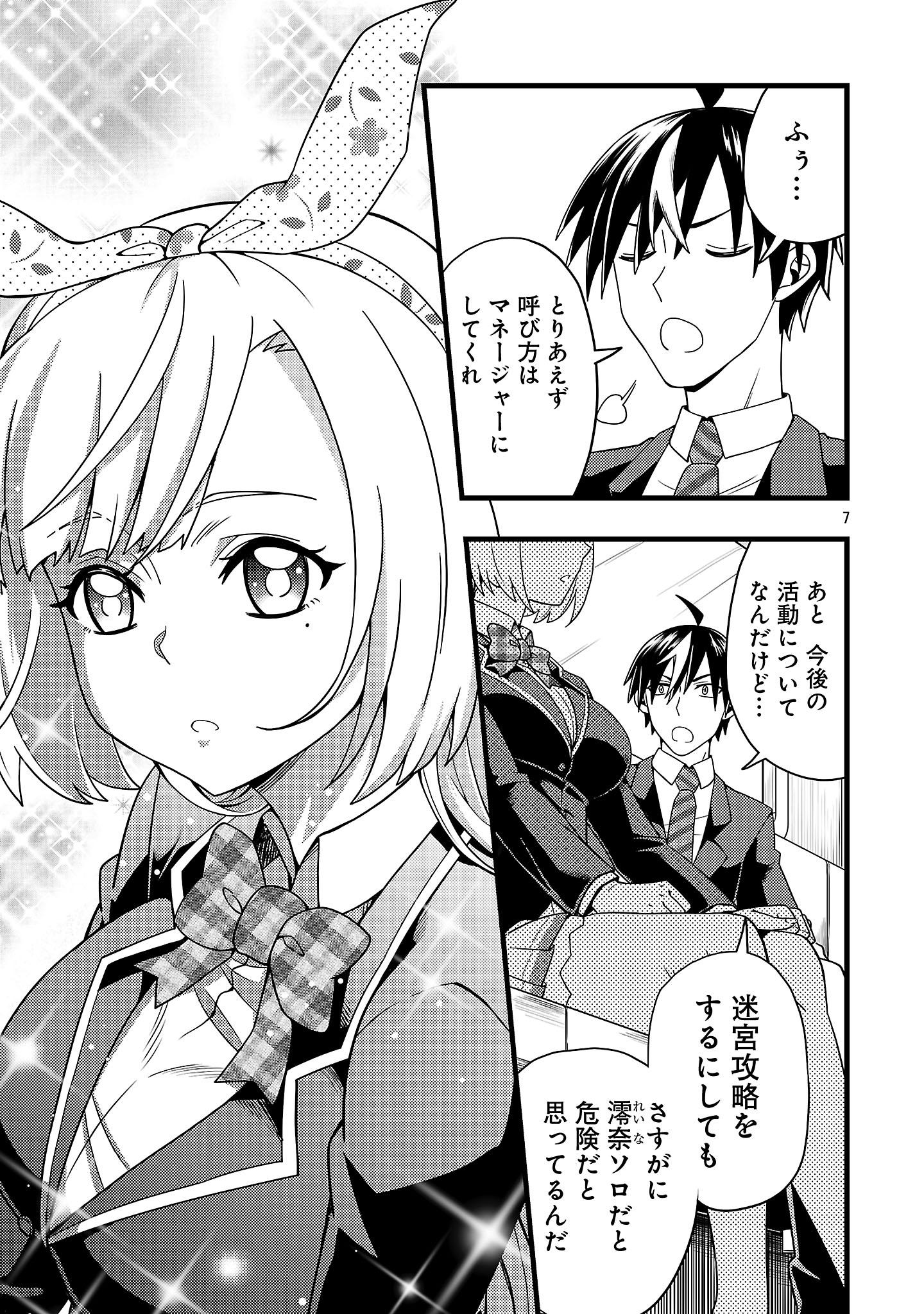 ネットアイドルの配信を手伝っていたマネージャーの俺、なぜかバズってしまう 2.1話 - Page 7