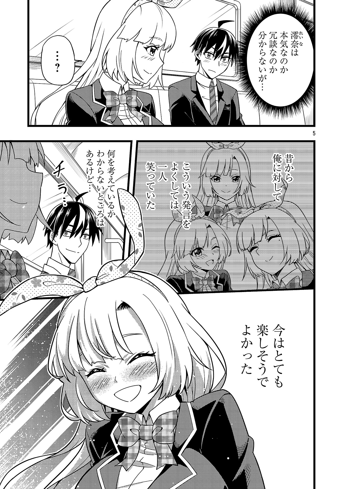 ネットアイドルの配信を手伝っていたマネージャーの俺、なぜかバズってしまう 2.1話 - Page 5