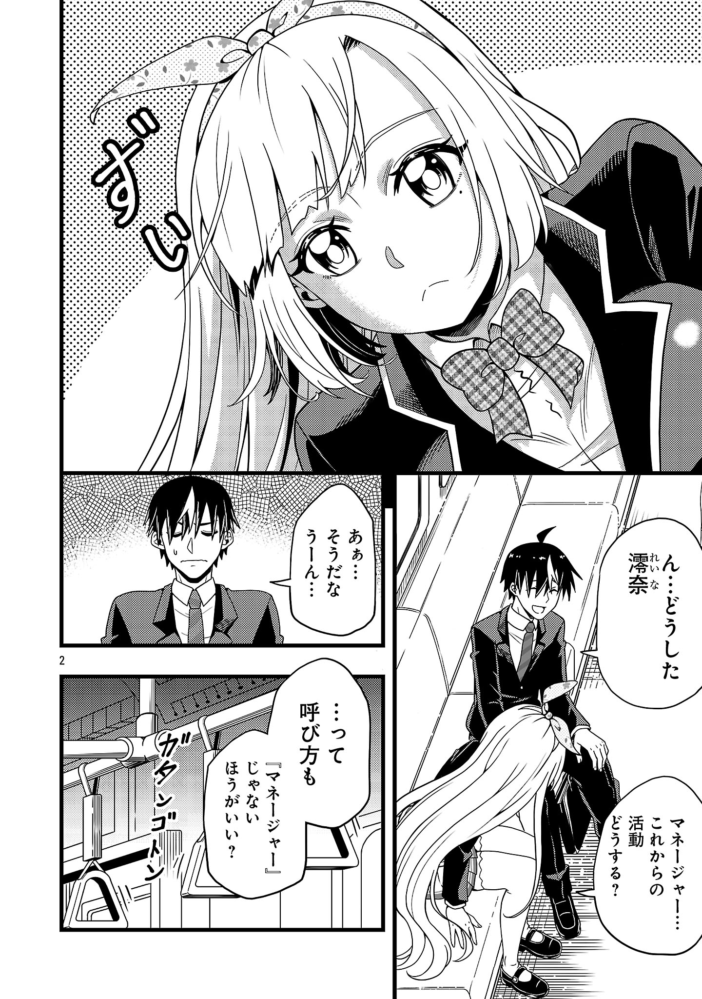 ネットアイドルの配信を手伝っていたマネージャーの俺、なぜかバズってしまう 2.1話 - Page 2