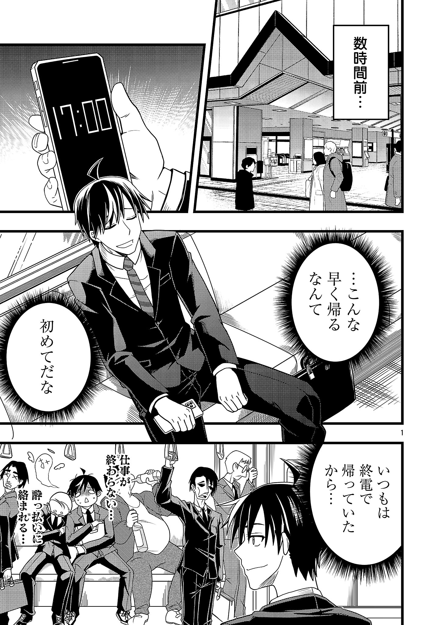 ネットアイドルの配信を手伝っていたマネージャーの俺、なぜかバズってしまう 2.1話 - Page 1