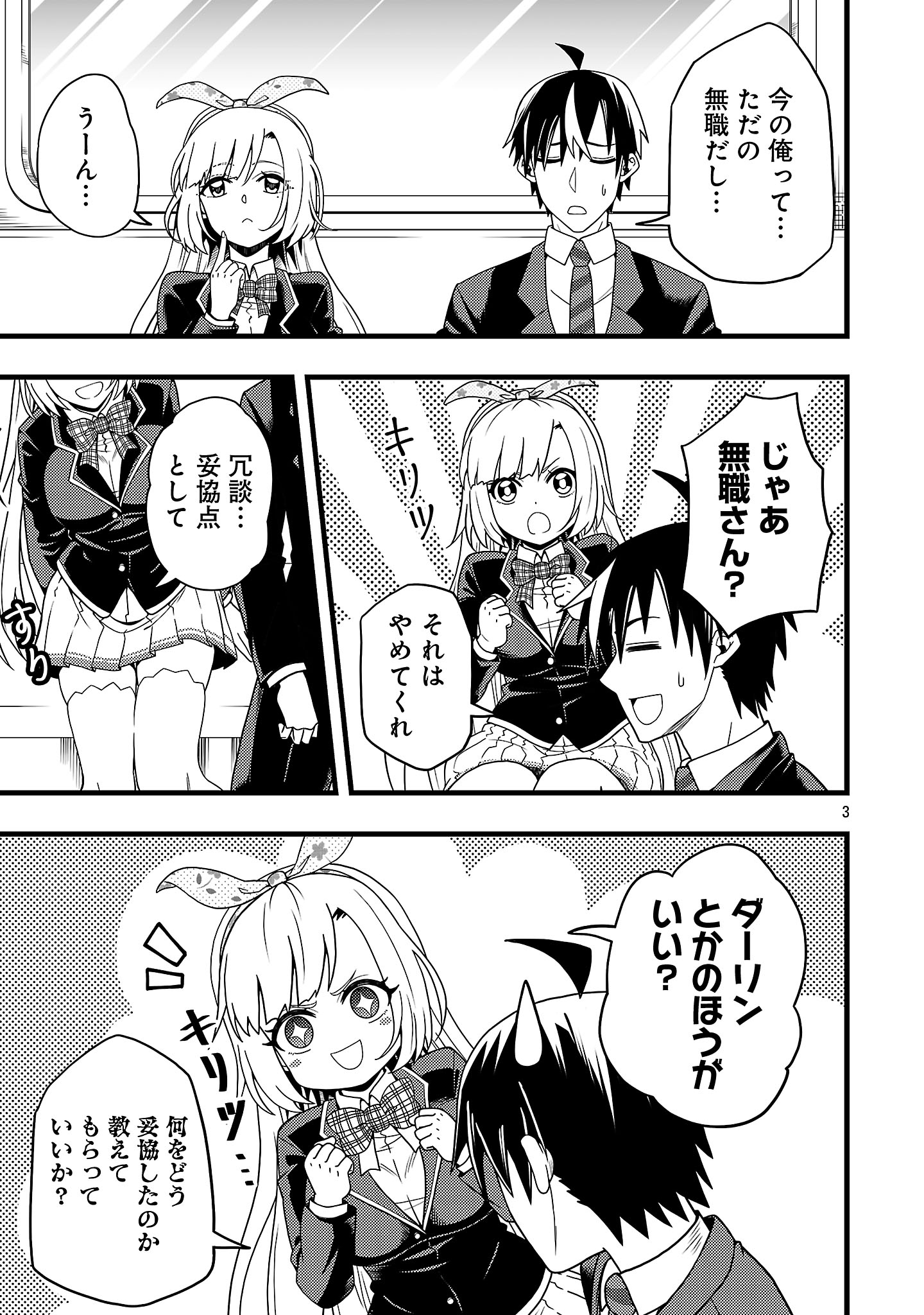 ネットアイドルの配信を手伝っていたマネージャーの俺、なぜかバズってしまう 2.1話 - Page 3