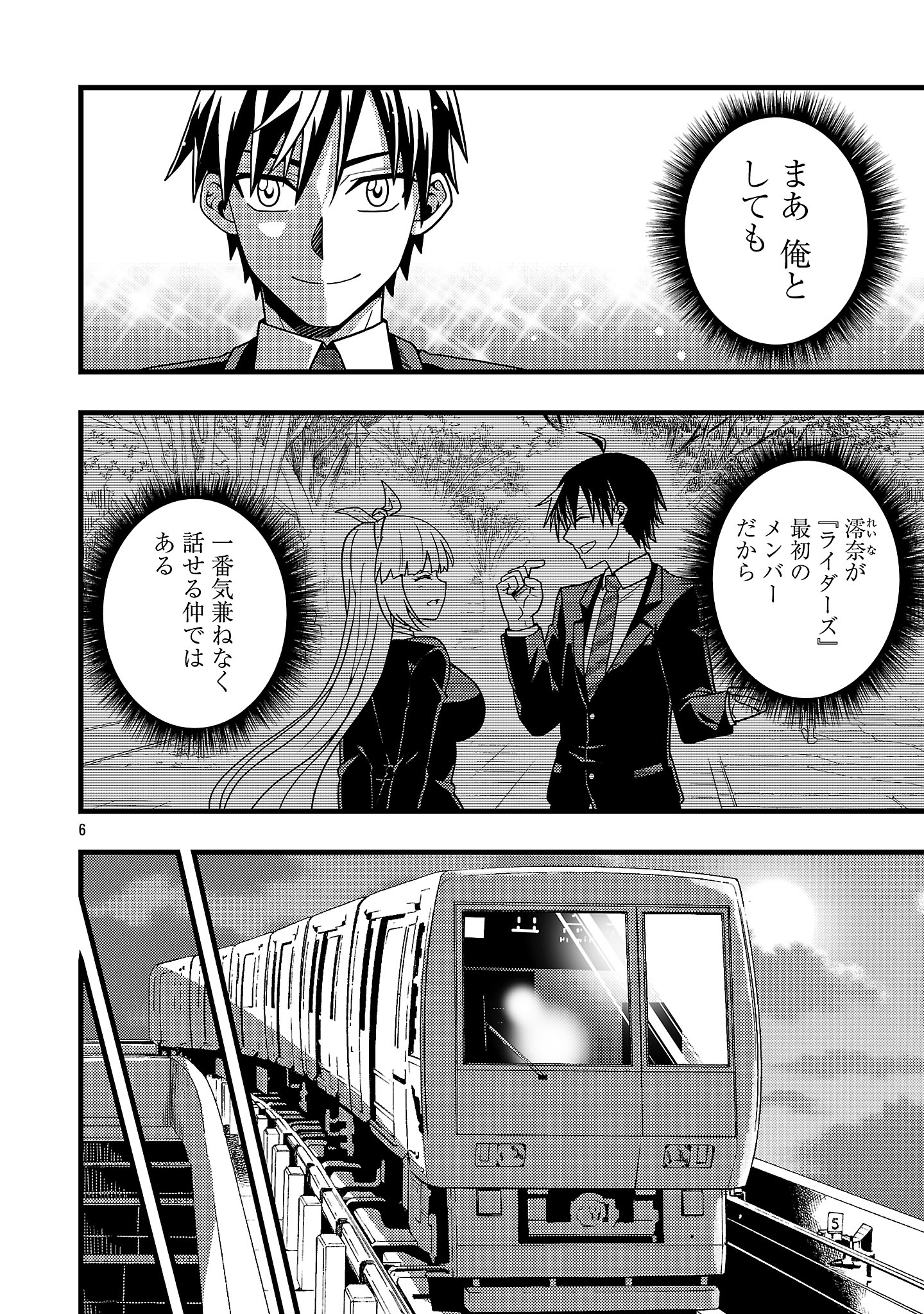 ネットアイドルの配信を手伝っていたマネージャーの俺、なぜかバズってしまう 2.1話 - Page 6