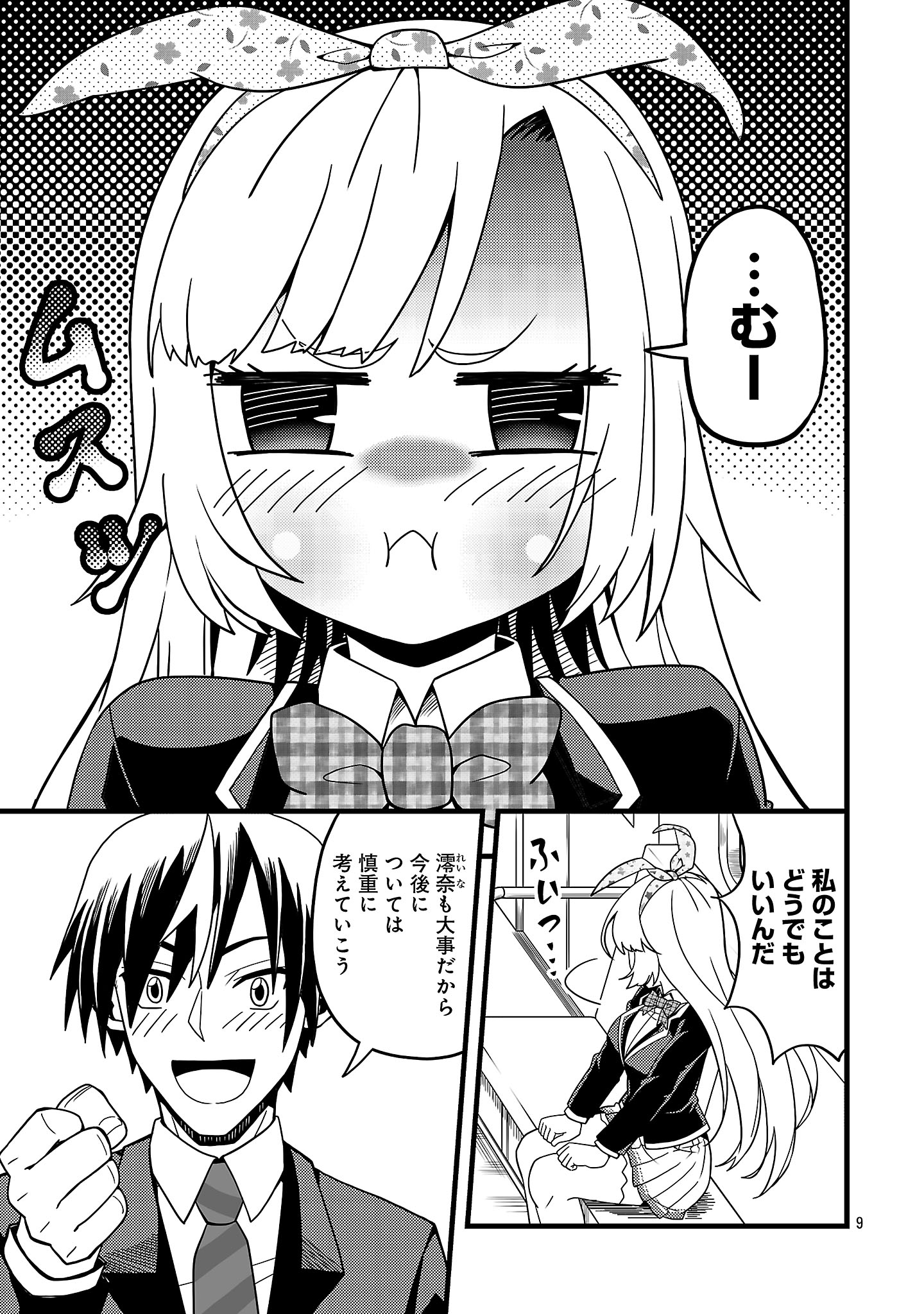 ネットアイドルの配信を手伝っていたマネージャーの俺、なぜかバズってしまう 2.1話 - Page 9