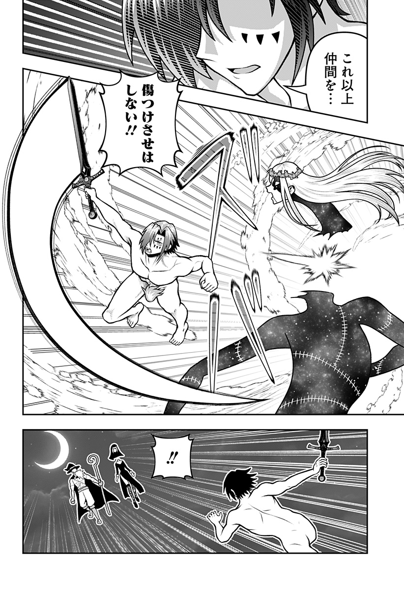 冒険に行く服がない! 32話 - Page 6