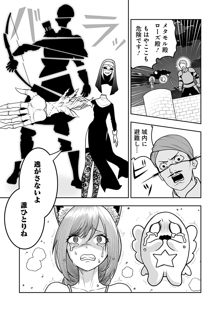 冒険に行く服がない! 32話 - Page 15