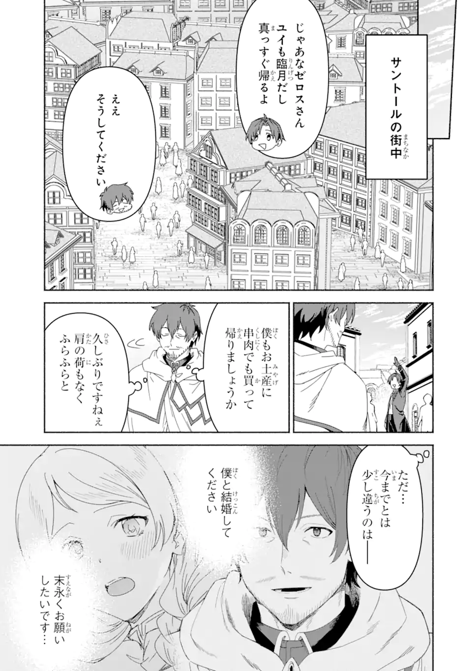 アラフォー賢者の異世界生活日記 ～気ままな異世界教師ライフ～ 75.2話 - Page 10