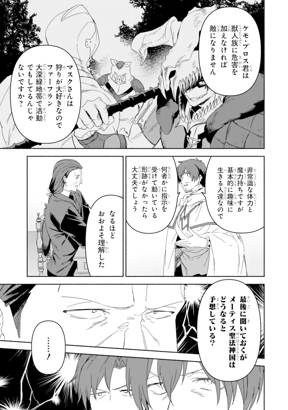 アラフォー賢者の異世界生活日記 ～気ままな異世界教師ライフ～ 75.2話 - Page 6