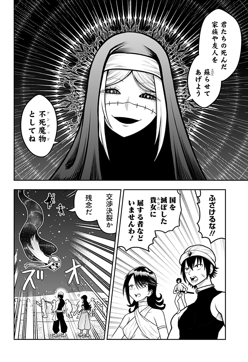 冒険に行く服がない! 32話 - Page 4