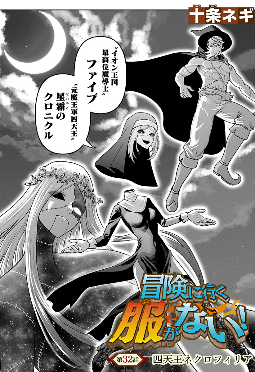 冒険に行く服がない! 32話 - Page 2
