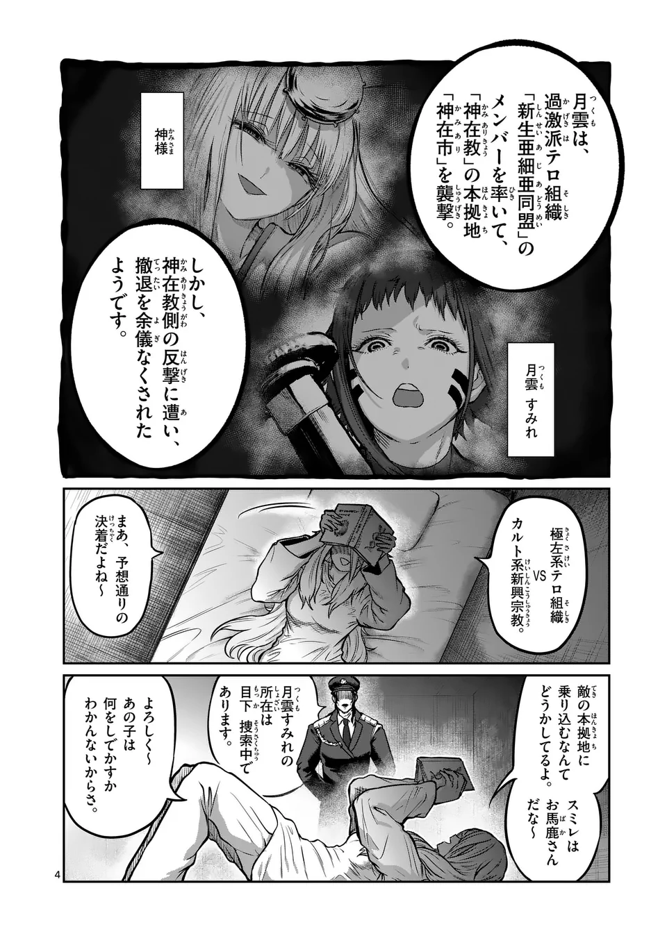 一勝千金 - raw - 49話 - https://jpoo.alammanga.com/JPOO/050259/44sd244lqsm.webp