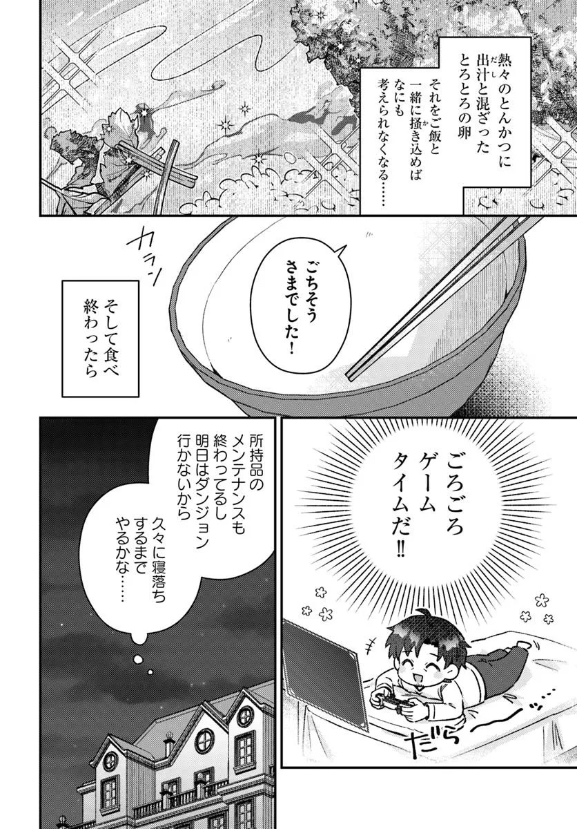 底辺おっさん、チート覚醒で異世界楽々ライフ 14.2話 - Page 2