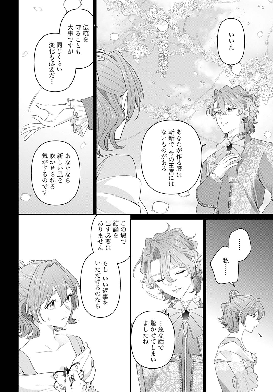異世界仕立て屋ソフィア 貧乏令嬢、現代知識で服を作ってみんなの暮らしを豊かにします 21.1話 - Page 4