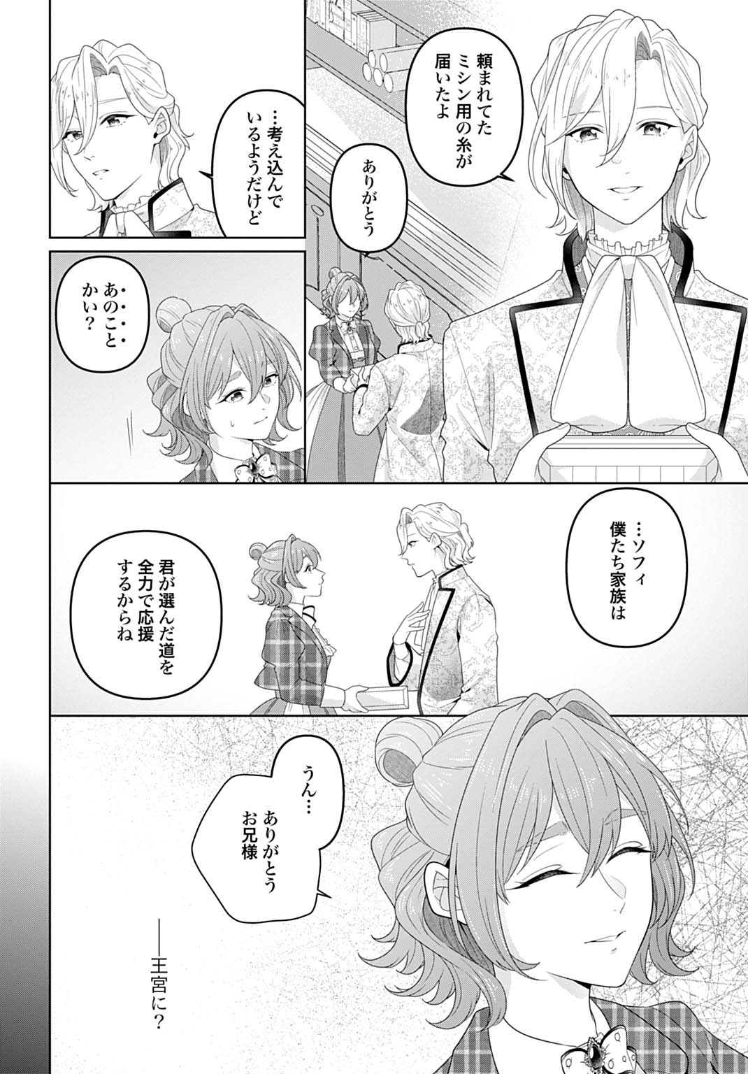 異世界仕立て屋ソフィア 貧乏令嬢、現代知識で服を作ってみんなの暮らしを豊かにします 21.1話 - Page 2
