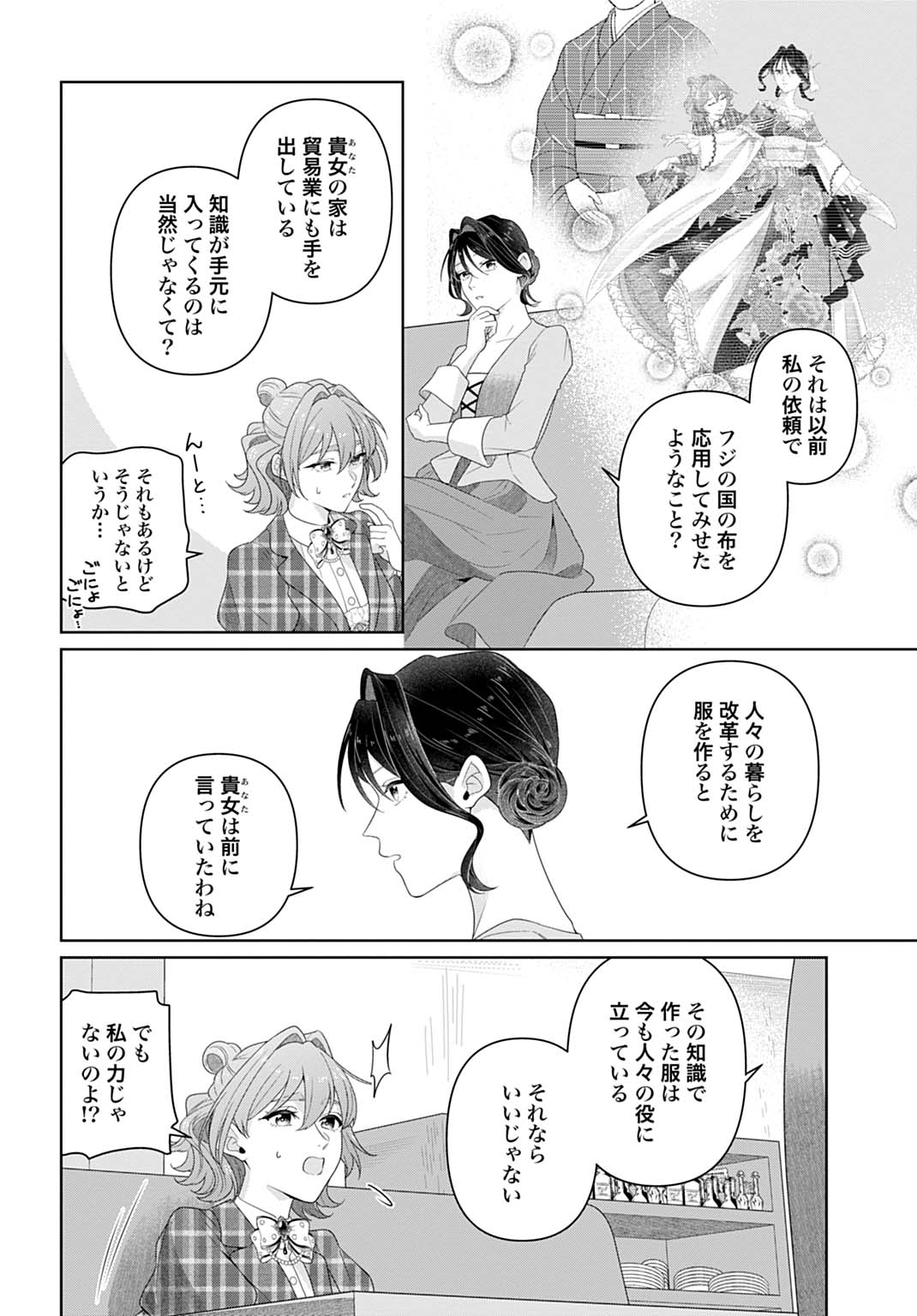 異世界仕立て屋ソフィア 貧乏令嬢、現代知識で服を作ってみんなの暮らしを豊かにします 21.1話 - Page 14
