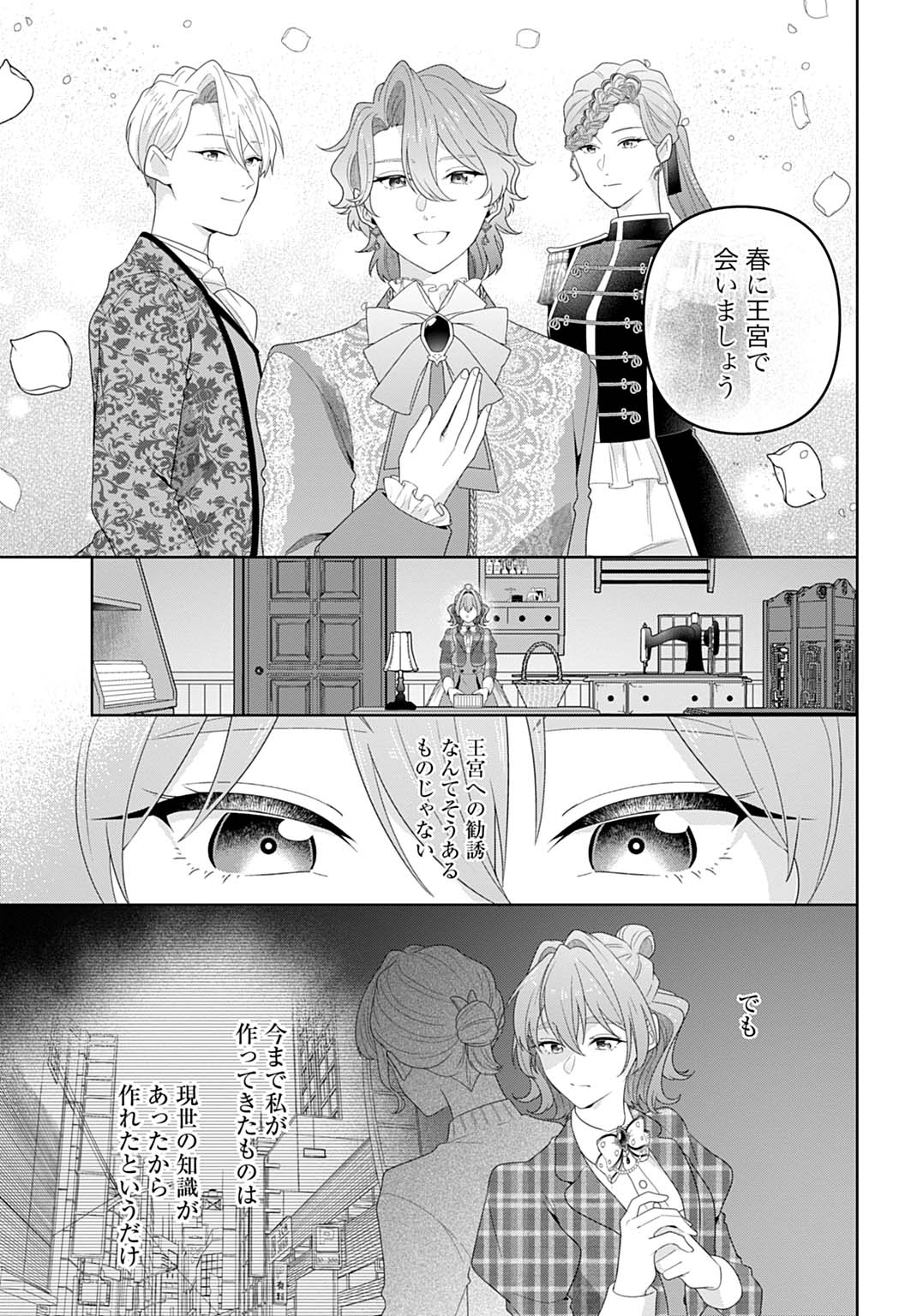 異世界仕立て屋ソフィア 貧乏令嬢、現代知識で服を作ってみんなの暮らしを豊かにします 21.1話 - Page 5