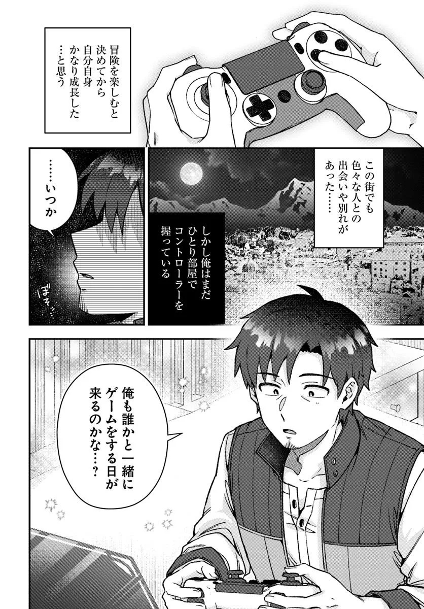 底辺おっさん、チート覚醒で異世界楽々ライフ 14.2話 - Page 12