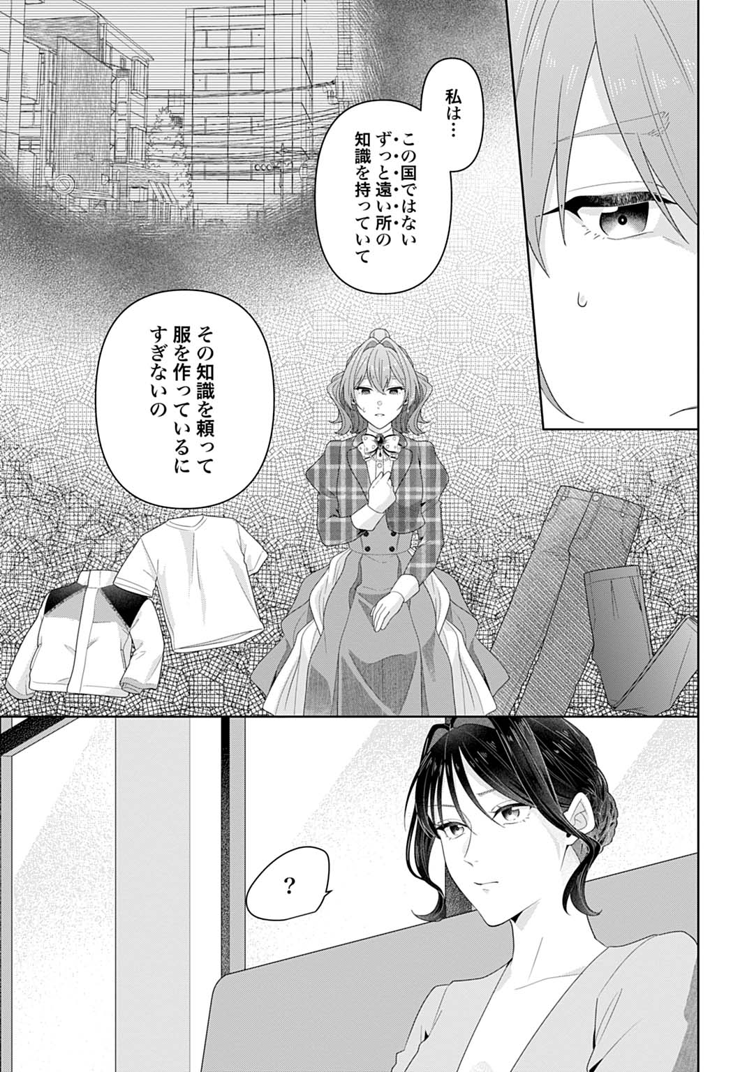 異世界仕立て屋ソフィア 貧乏令嬢、現代知識で服を作ってみんなの暮らしを豊かにします 21.1話 - Page 13