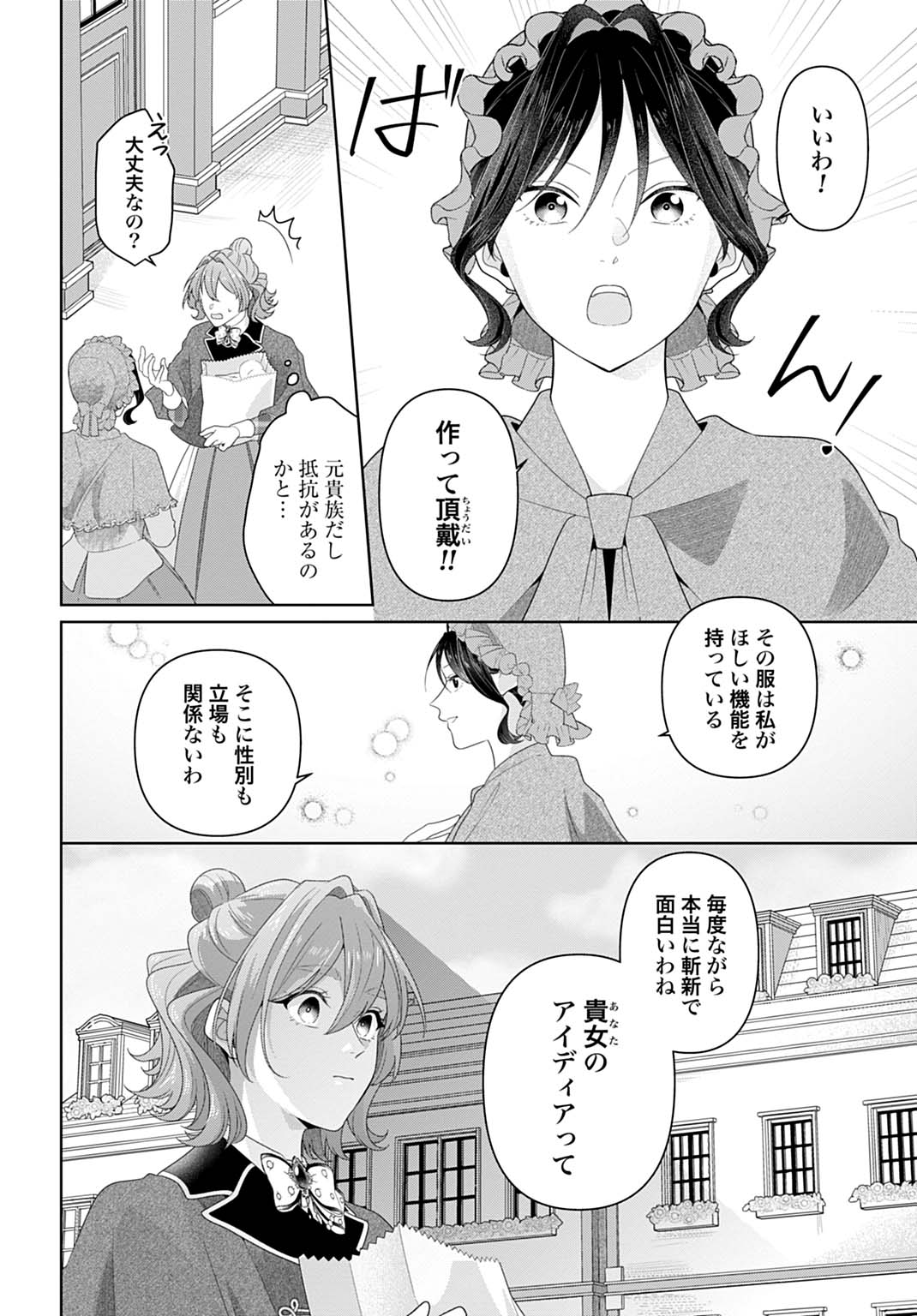 異世界仕立て屋ソフィア 貧乏令嬢、現代知識で服を作ってみんなの暮らしを豊かにします 21.1話 - Page 10