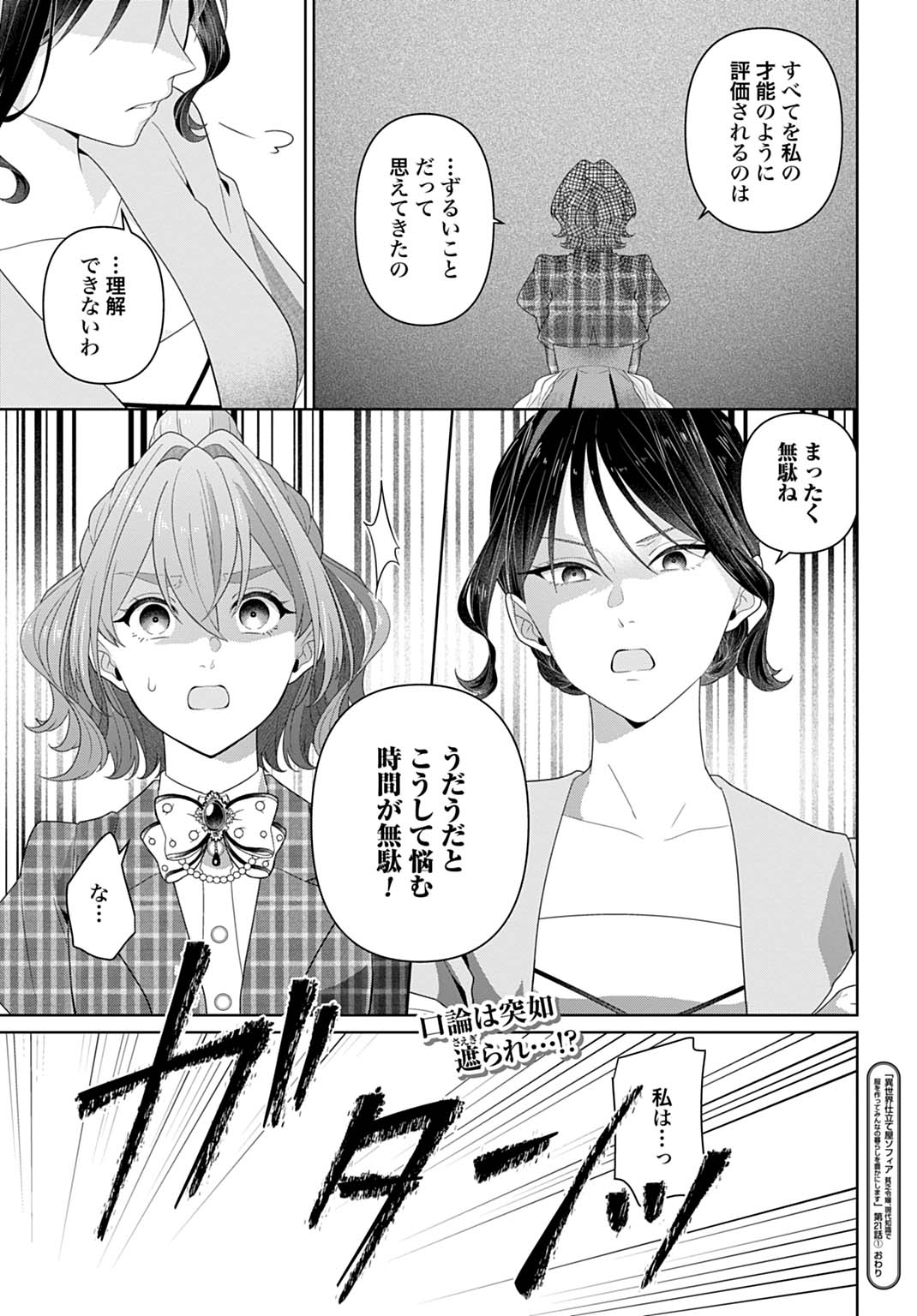 異世界仕立て屋ソフィア 貧乏令嬢、現代知識で服を作ってみんなの暮らしを豊かにします 21.1話 - Page 15