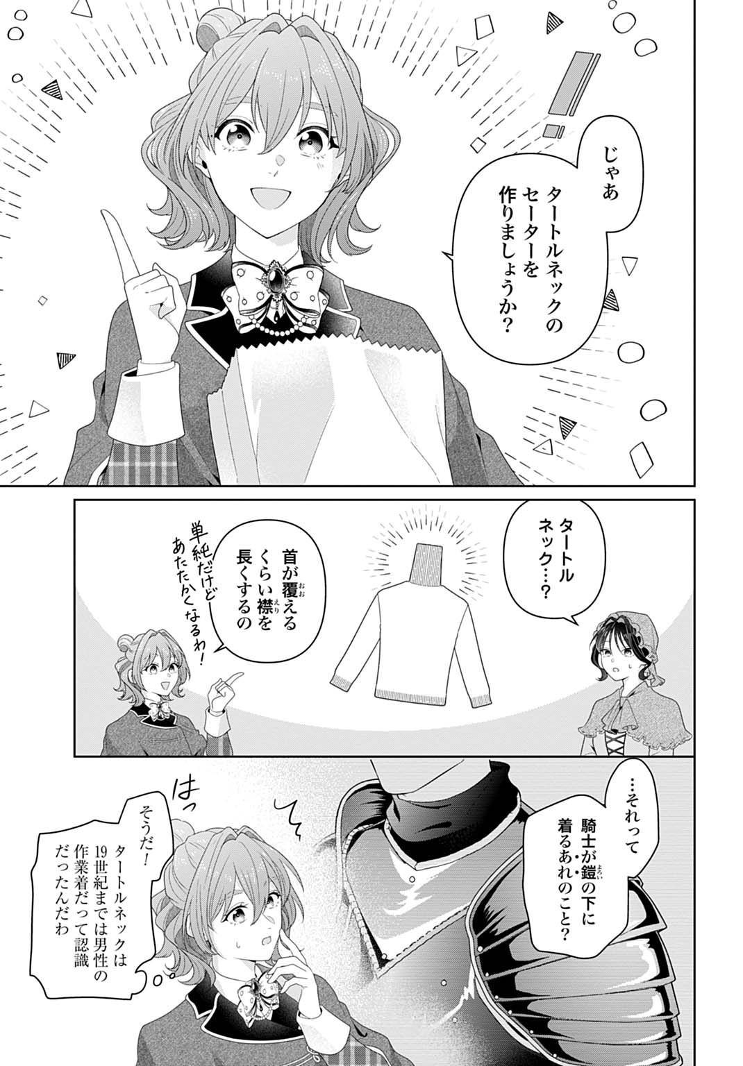 異世界仕立て屋ソフィア 貧乏令嬢、現代知識で服を作ってみんなの暮らしを豊かにします 21.1話 - Page 9