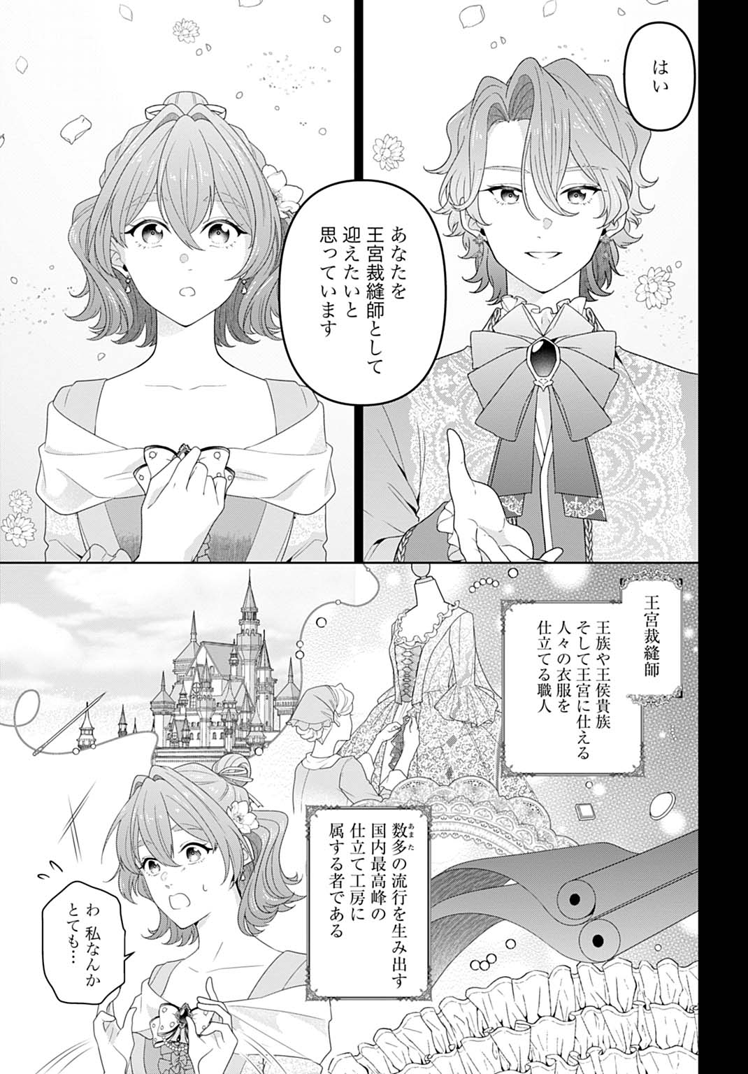 異世界仕立て屋ソフィア 貧乏令嬢、現代知識で服を作ってみんなの暮らしを豊かにします 21.1話 - Page 3