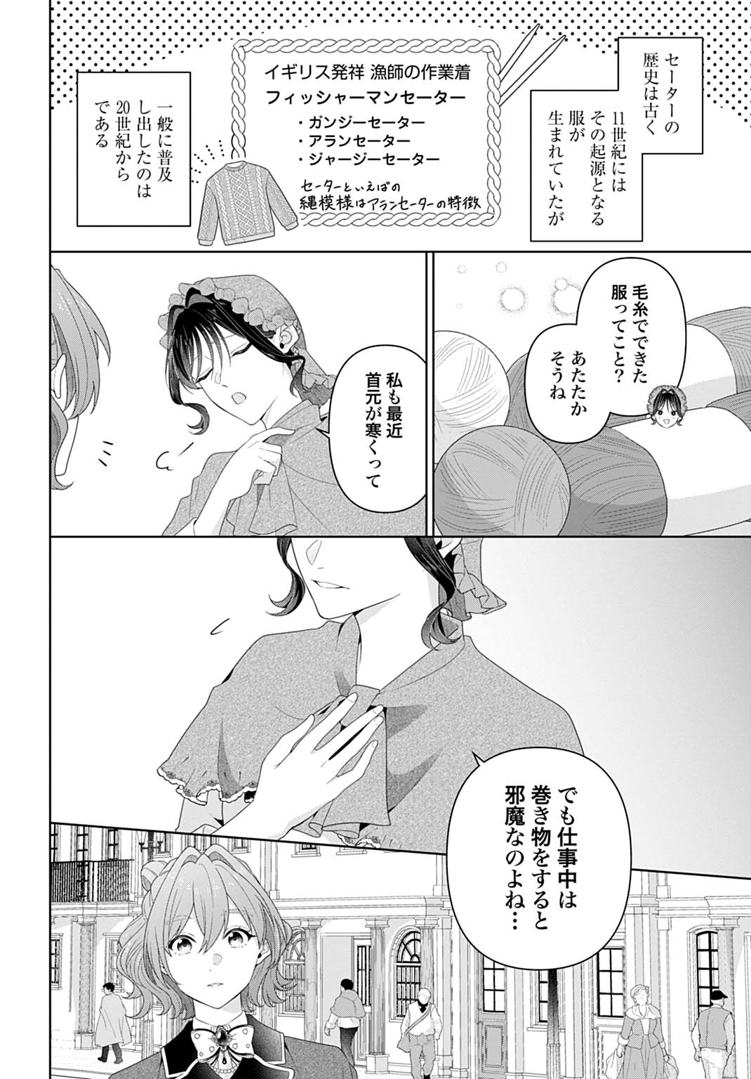 異世界仕立て屋ソフィア 貧乏令嬢、現代知識で服を作ってみんなの暮らしを豊かにします 21.1話 - Page 8