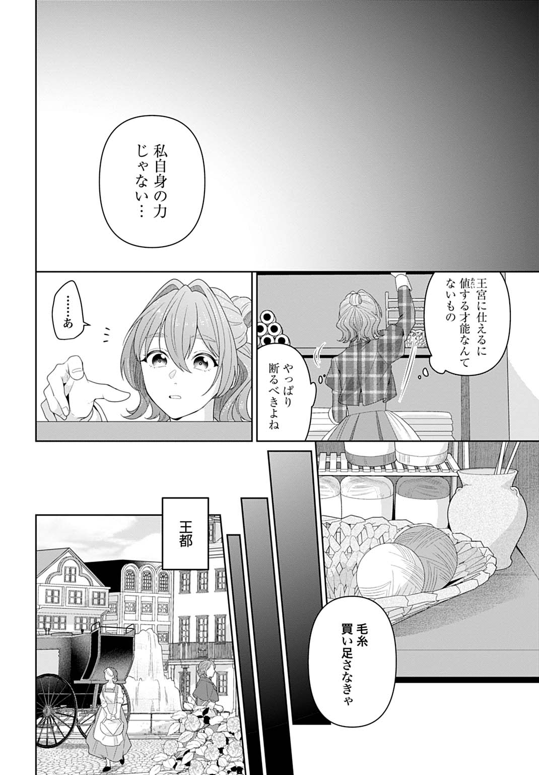 異世界仕立て屋ソフィア 貧乏令嬢、現代知識で服を作ってみんなの暮らしを豊かにします 21.1話 - Page 6