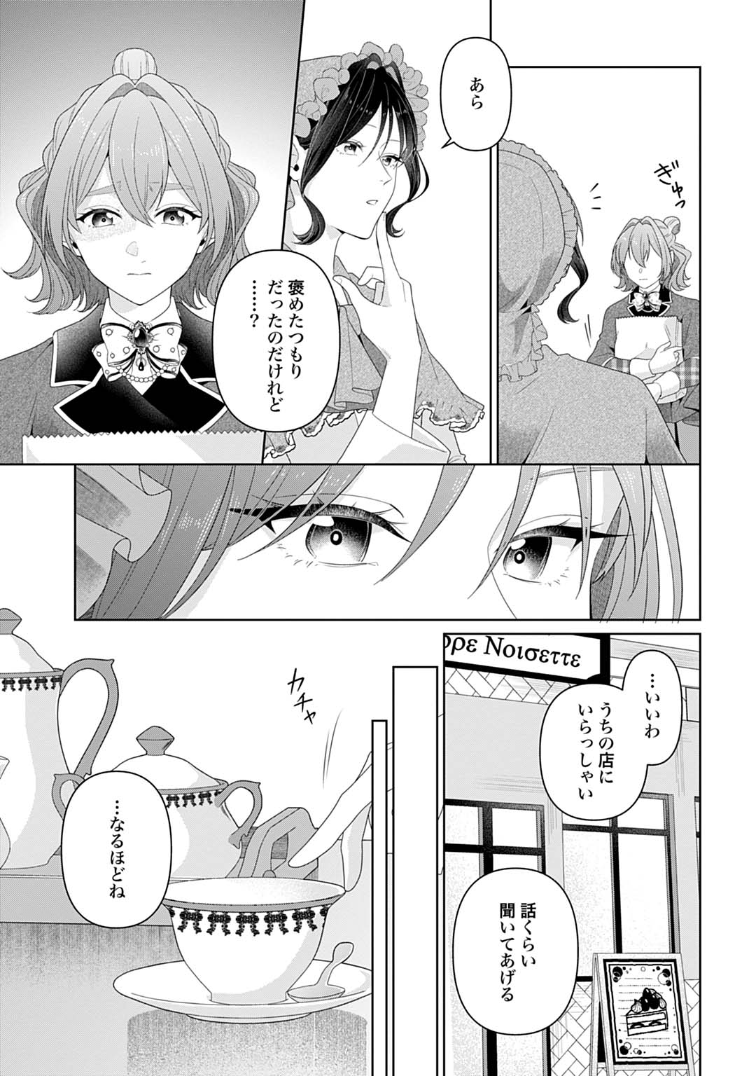 異世界仕立て屋ソフィア 貧乏令嬢、現代知識で服を作ってみんなの暮らしを豊かにします 21.1話 - Page 11