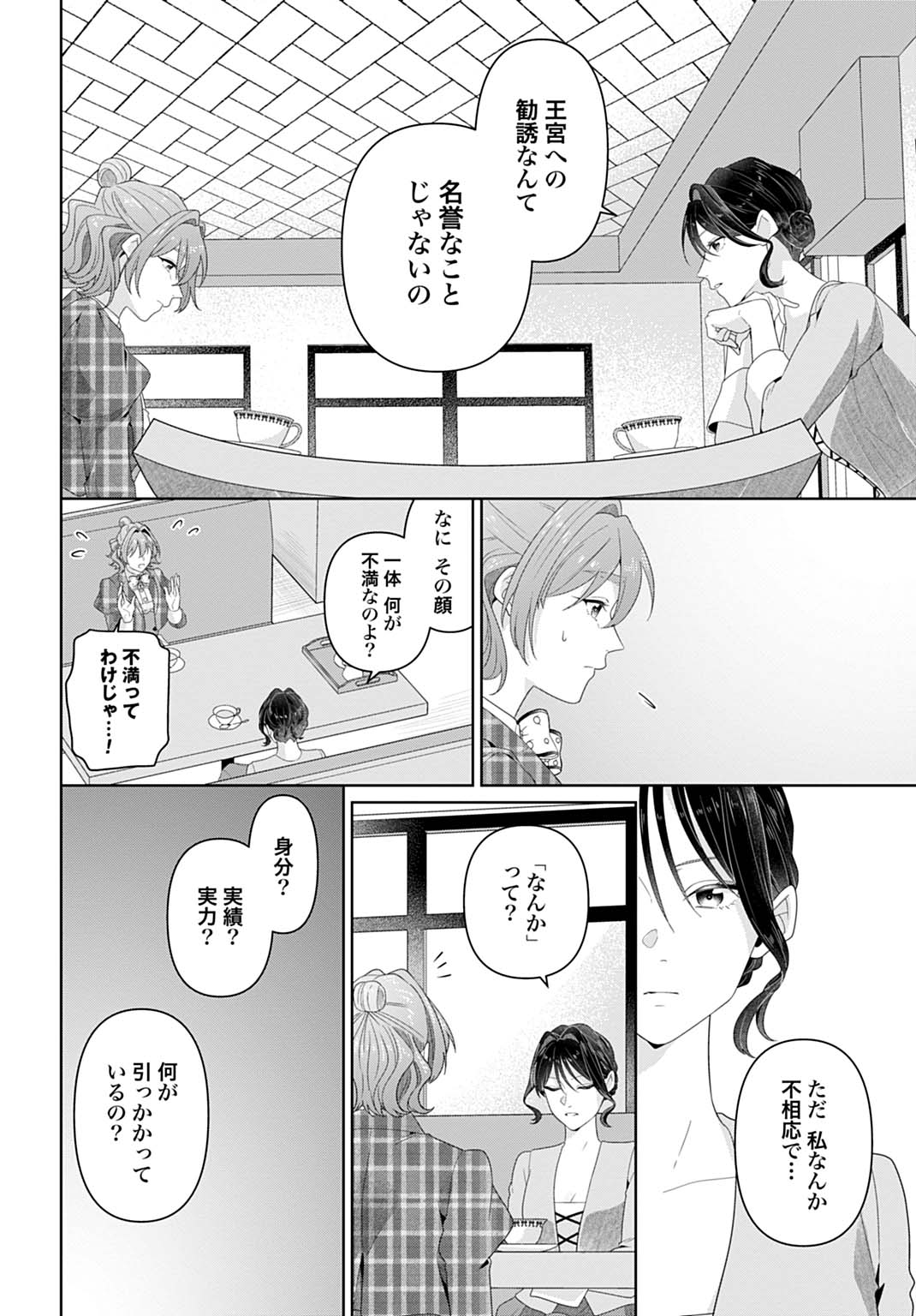 異世界仕立て屋ソフィア 貧乏令嬢、現代知識で服を作ってみんなの暮らしを豊かにします 21.1話 - Page 12