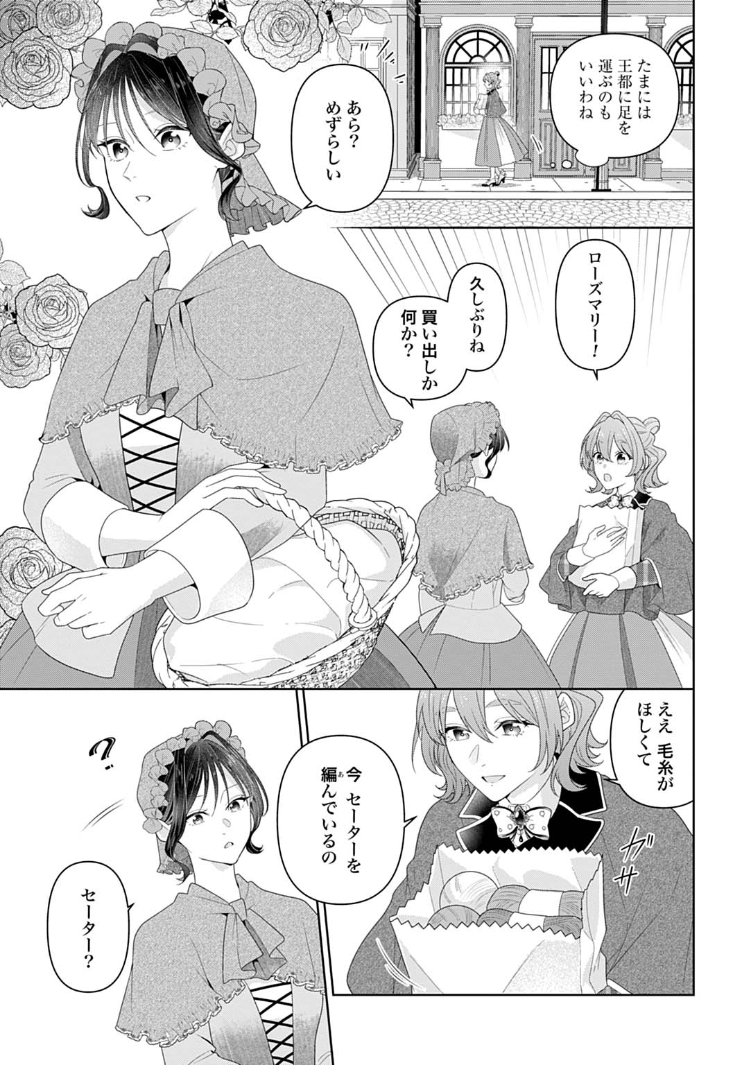 異世界仕立て屋ソフィア 貧乏令嬢、現代知識で服を作ってみんなの暮らしを豊かにします 21.1話 - Page 7