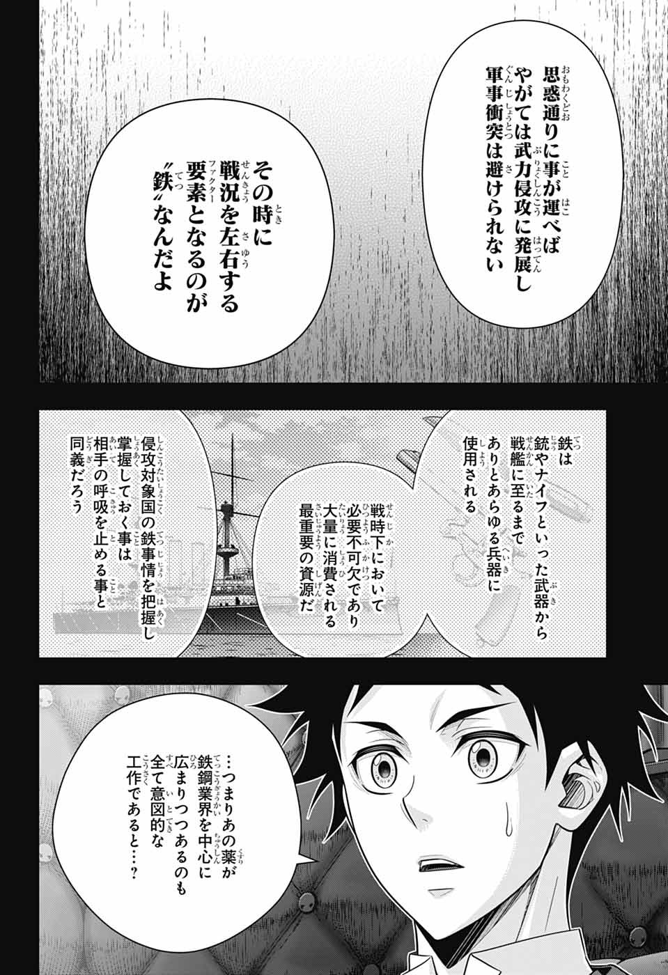 憂国のモリアーティ 81話 - Page 20