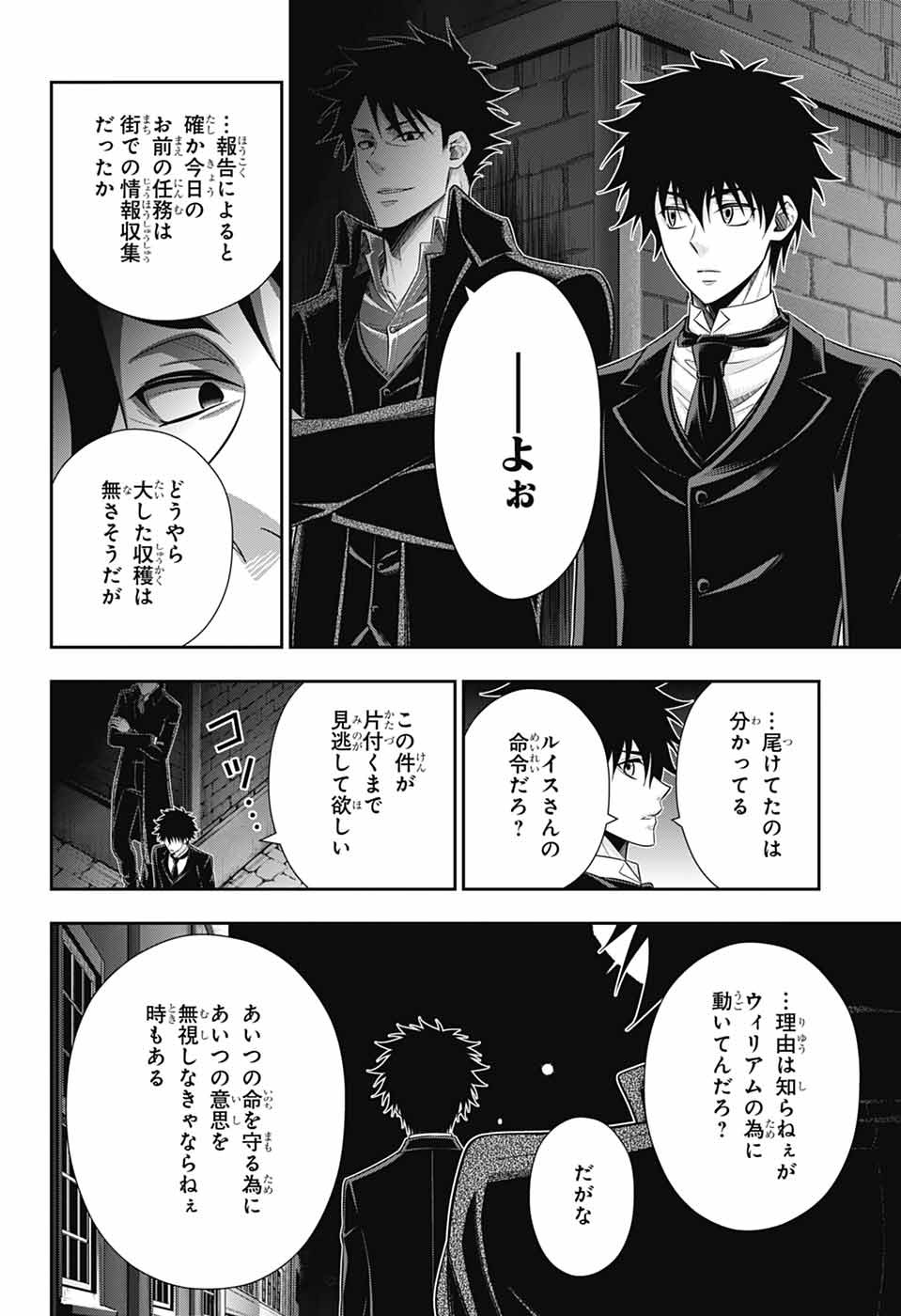 憂国のモリアーティ 81話 - Page 34