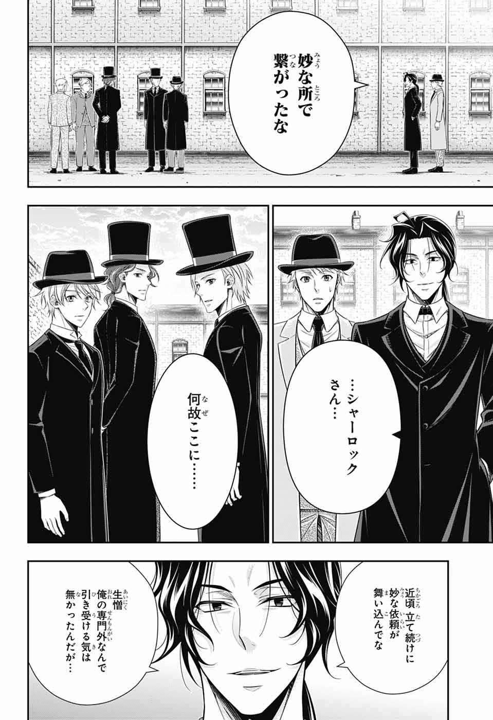 憂国のモリアーティ 81話 - Page 2