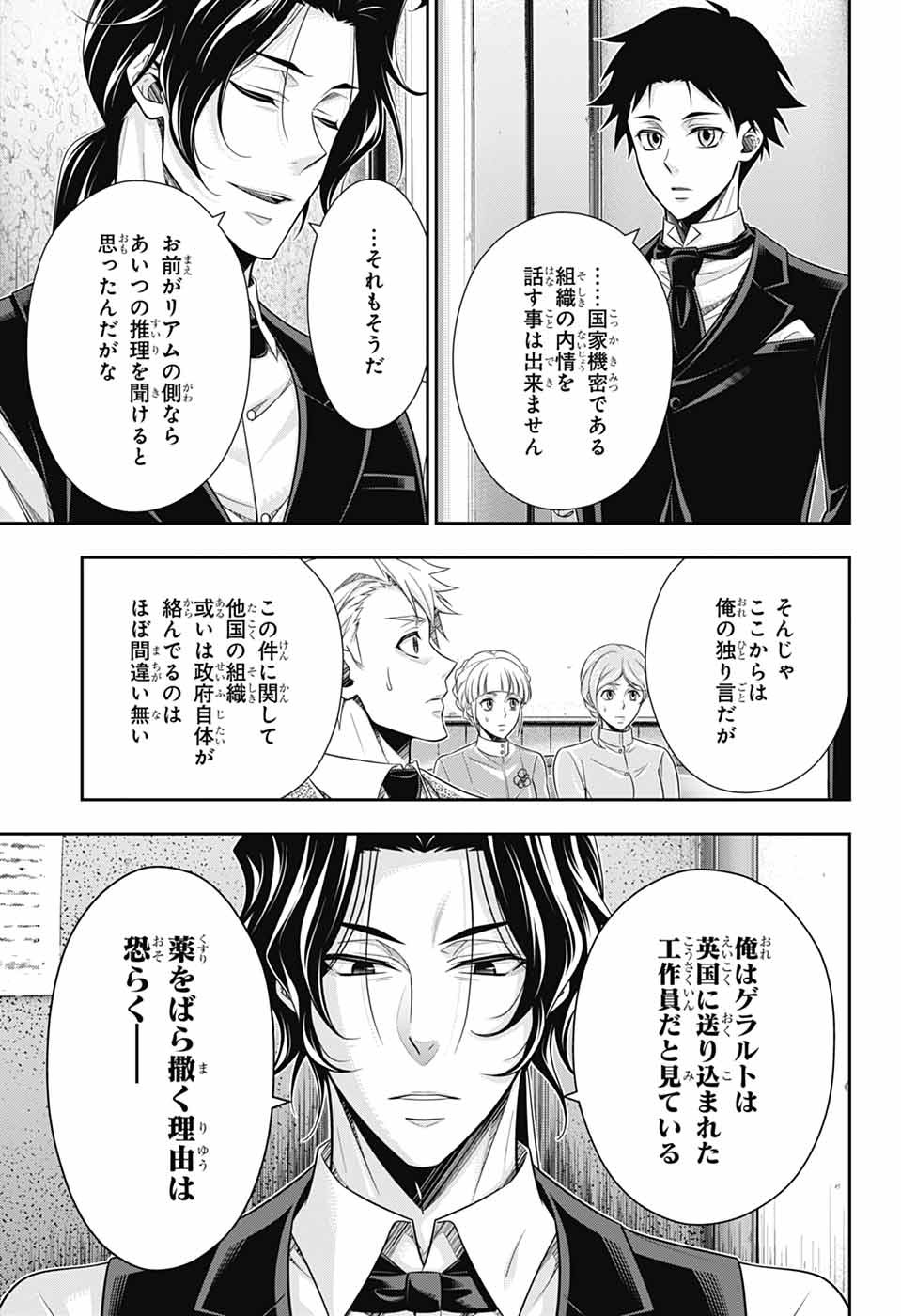 憂国のモリアーティ 81話 - Page 15