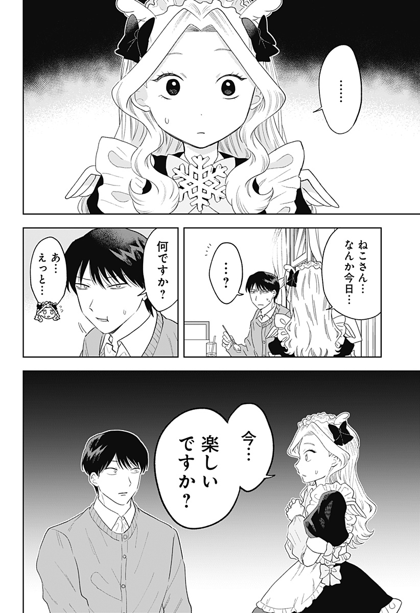 鶴子の恩返し 37話 - Page 10