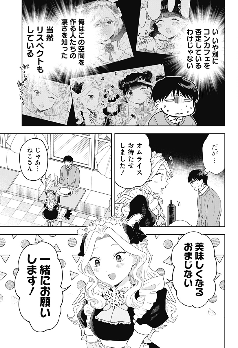 鶴子の恩返し 37話 - Page 7